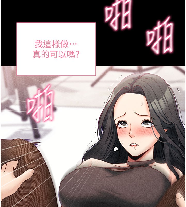 拜脫拜脫App 第21话 第88页