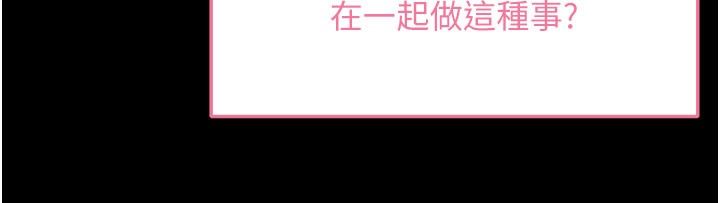拜脫拜脫App 第21话 第90页
