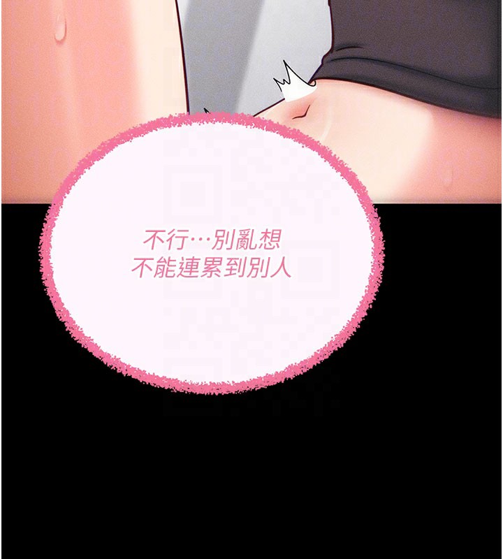 拜脫拜脫App 第21话 第93页