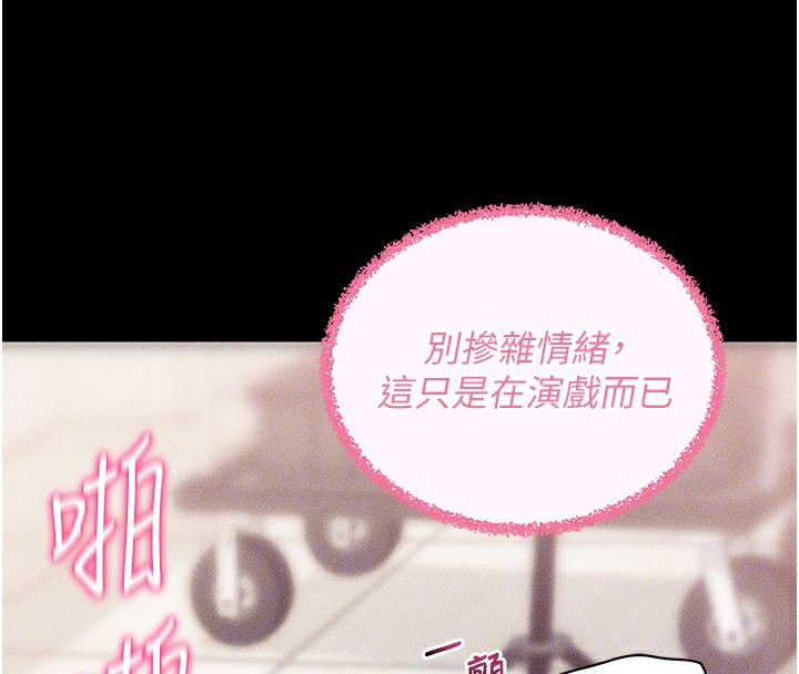 拜脫拜脫App 第21话 第94页