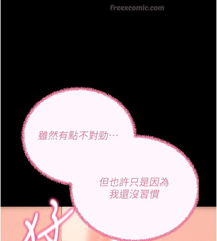 拜脫拜脫App 第21话 第97页