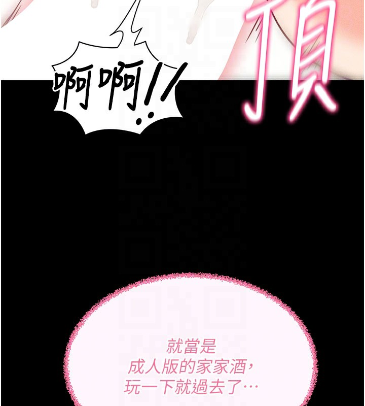 拜脫拜脫App 第21话 第99页