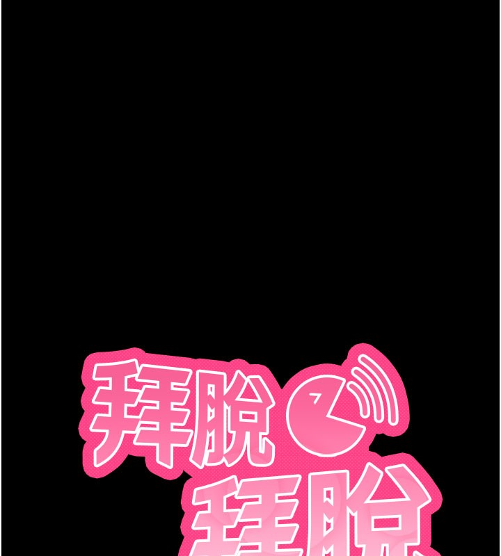 拜脫拜脫App 第22话 第10页
