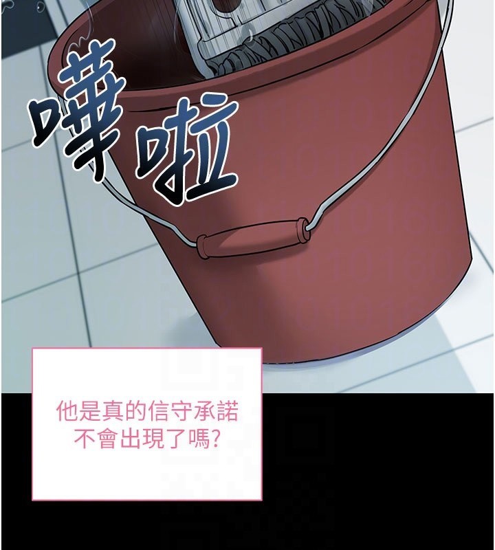 拜脫拜脫App 第22话 第108页