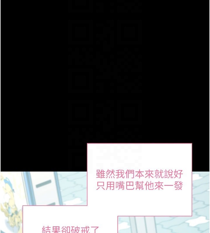 拜脫拜脫App 第22话 第109页