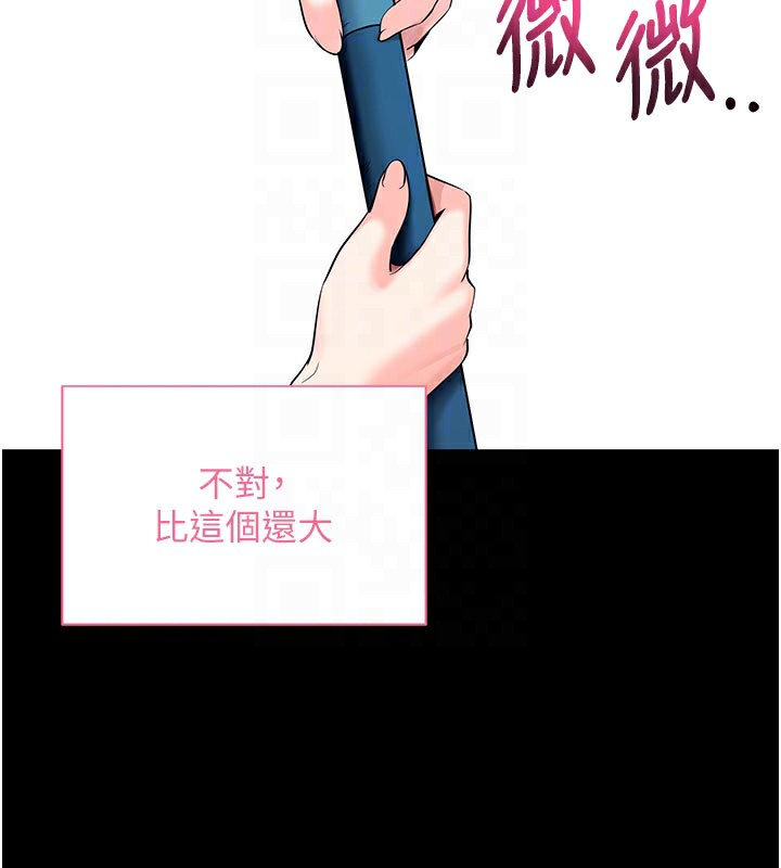 拜脫拜脫App 第22话 第117页