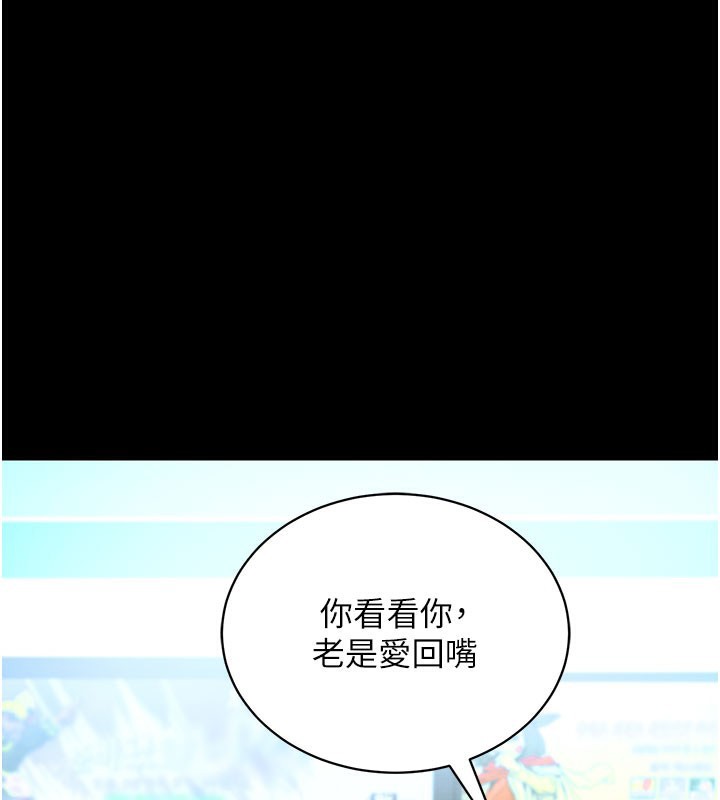 拜脫拜脫App 第22话 第134页