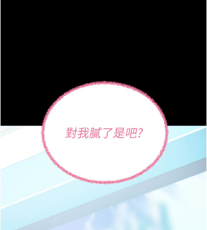 拜脫拜脫App 第22话 第151页