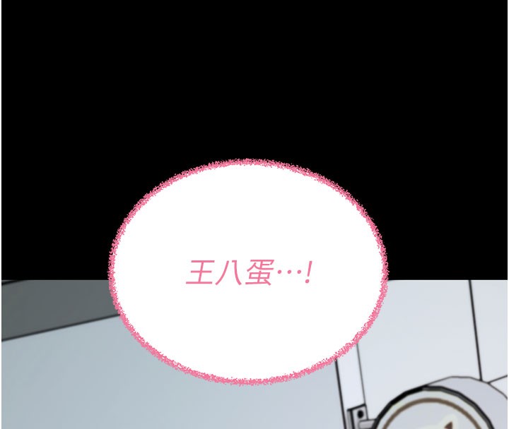 拜脫拜脫App 第22话 第154页