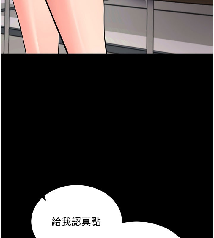 拜脫拜脫App 第22话 第17页