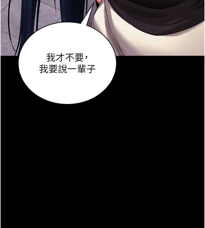 拜脫拜脫App 第22话 第174页
