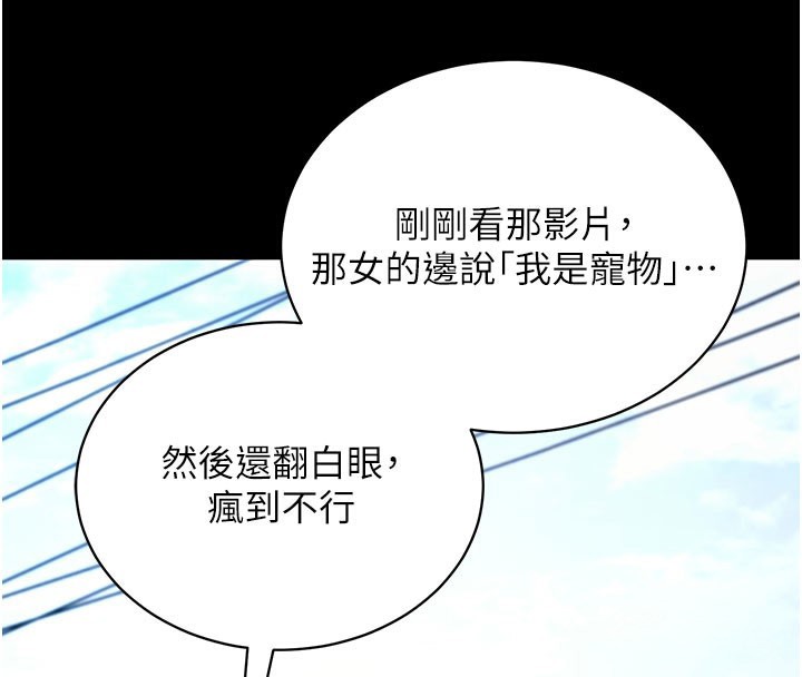 拜脫拜脫App 第22话 第175页