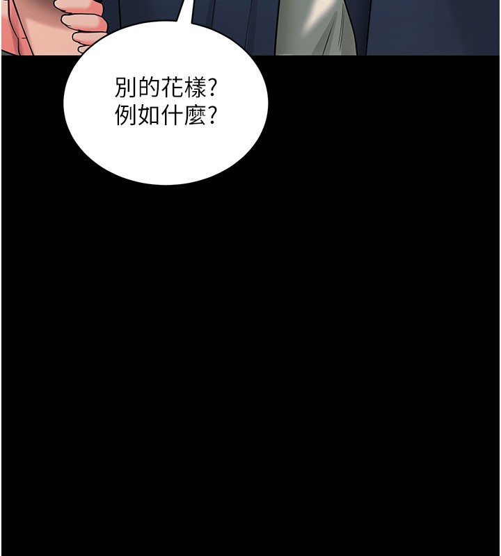 拜脫拜脫App 第22话 第183页