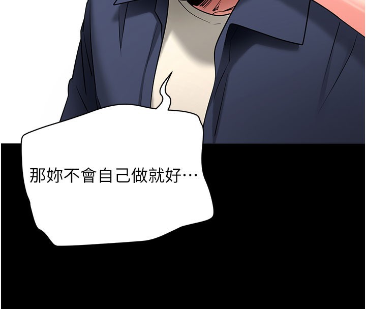 拜脫拜脫App 第22话 第19页