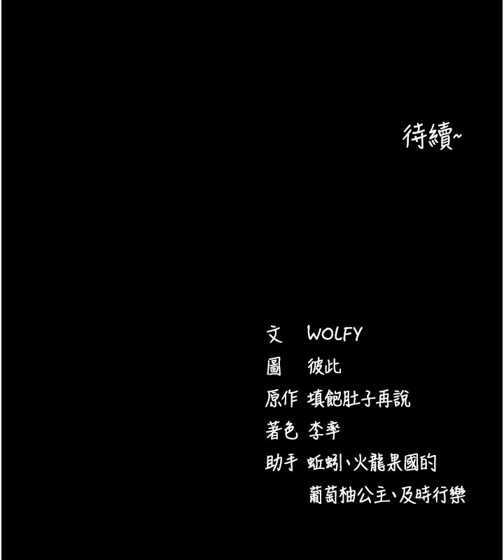 拜脫拜脫App 第22话 第195页