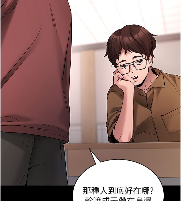 拜脫拜脫App 第22话 第24页