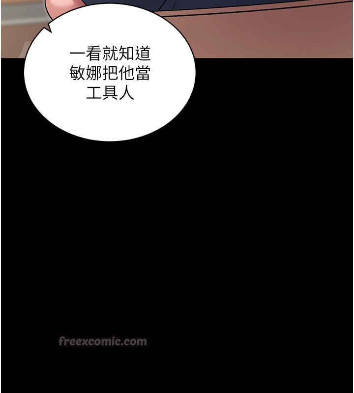 拜脫拜脫App 第22话 第28页