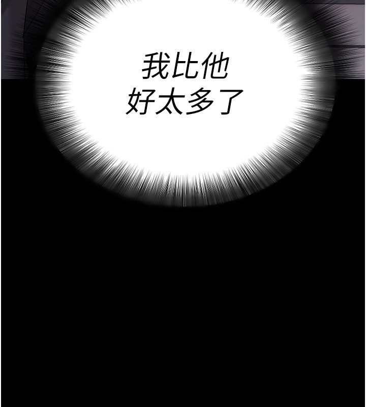 拜脫拜脫App 第22话 第31页