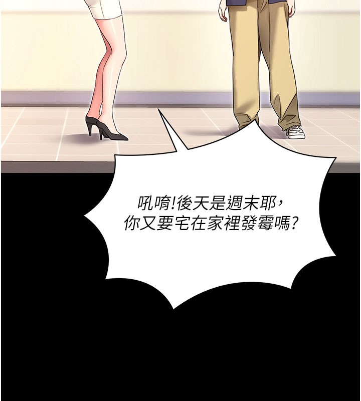 拜脫拜脫App 第22话 第43页