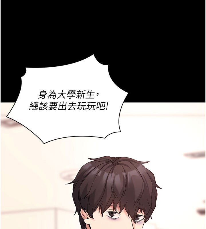 拜脫拜脫App 第22话 第44页