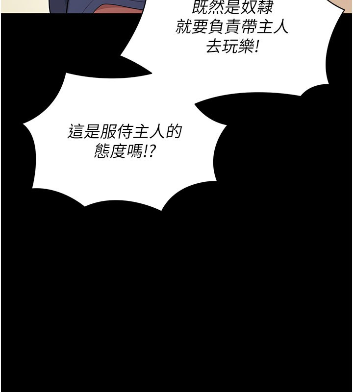 拜脫拜脫App 第22话 第46页