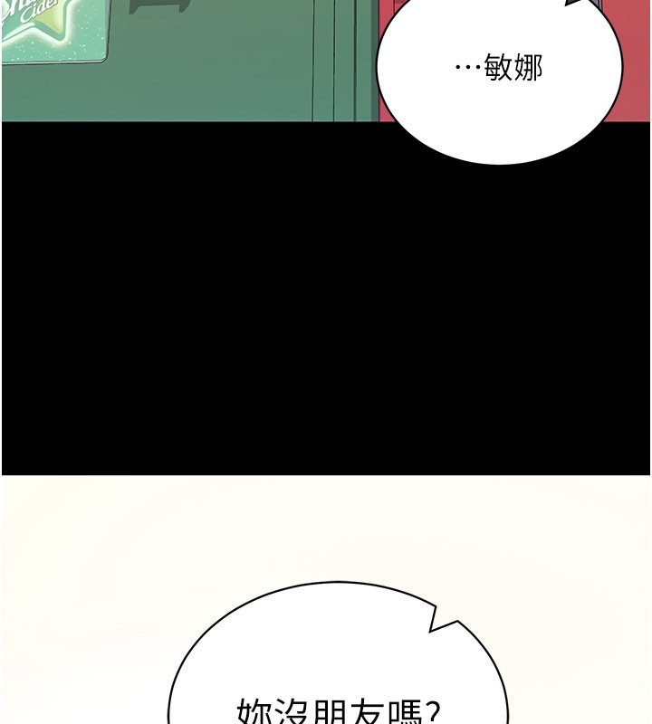 拜脫拜脫App 第22话 第48页