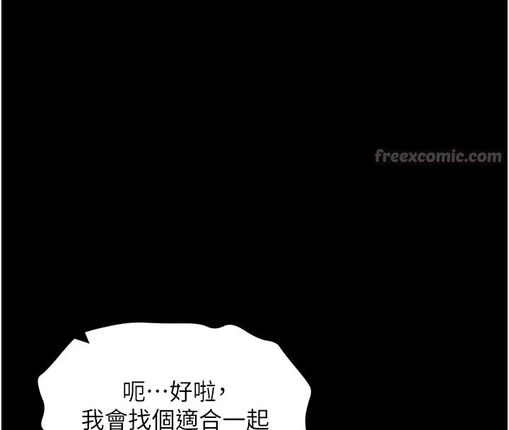 拜脫拜脫App 第22话 第56页
