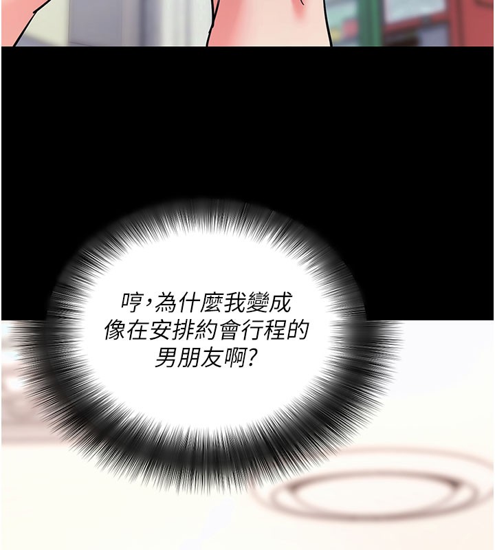 拜脫拜脫App 第22话 第59页