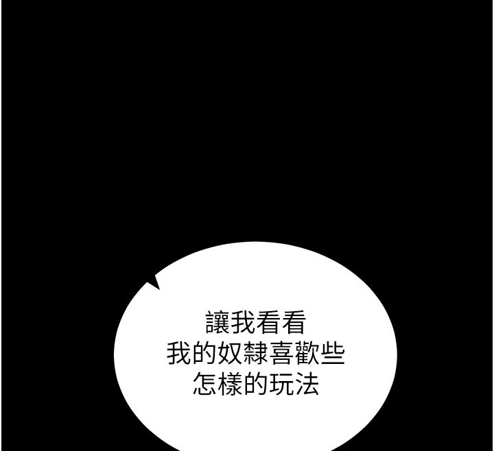 拜脫拜脫App 第22话 第77页