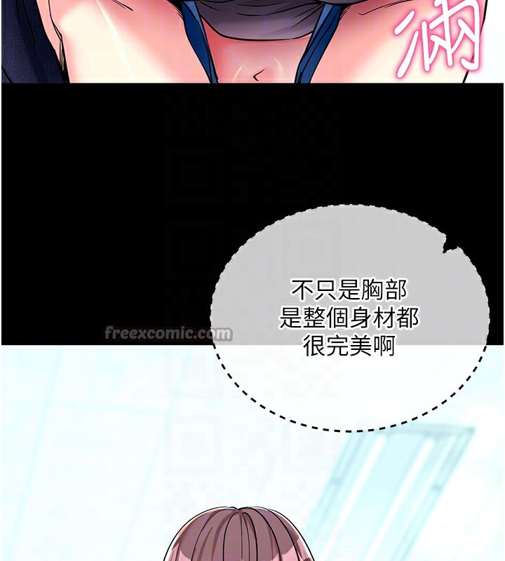 拜脫拜脫App 第22话 第84页