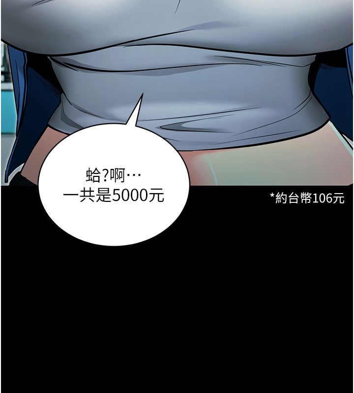 拜脫拜脫App 第22话 第93页