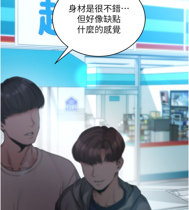 拜脫拜脫App 第22话 第99页
