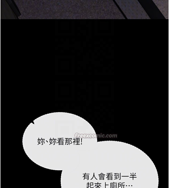 拜脫拜脫App 第23话 第108页