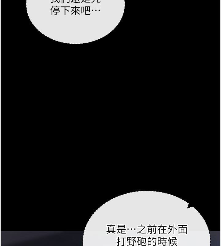 拜脫拜脫App 第23话 第111页
