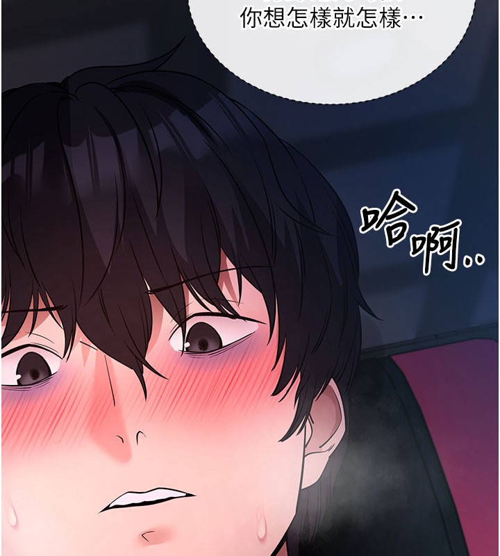 拜脫拜脫App 第23话 第112页