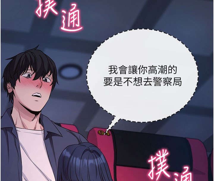 拜脫拜脫App 第23话 第118页