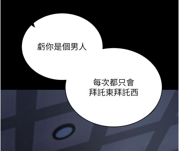 拜脫拜脫App 第23话 第188页