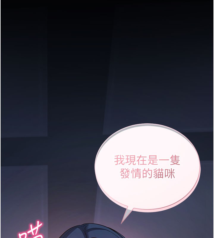 拜脫拜脫App 第23话 第191页