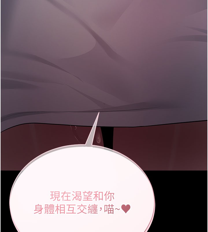 拜脫拜脫App 第23话 第194页