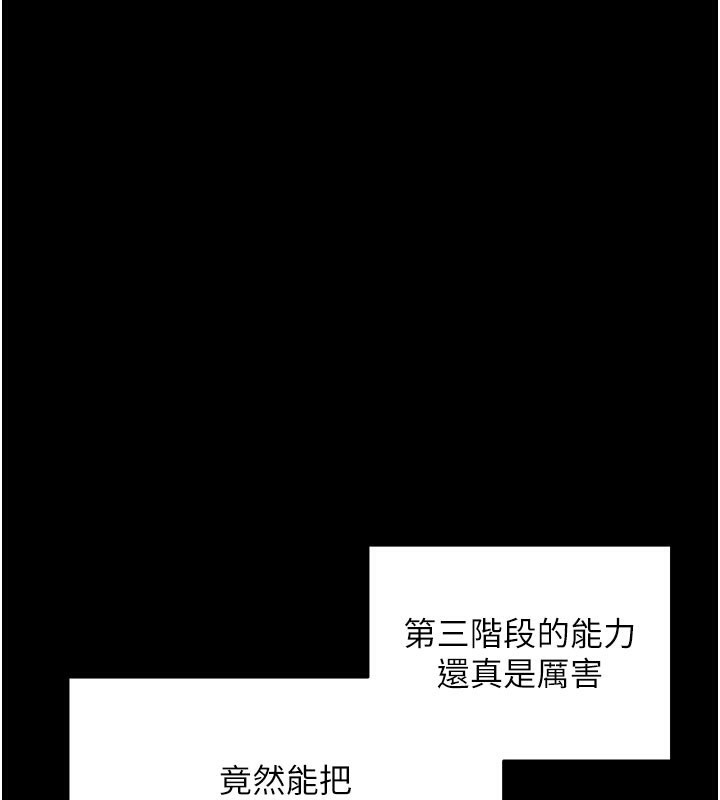 拜脫拜脫App 第23话 第196页
