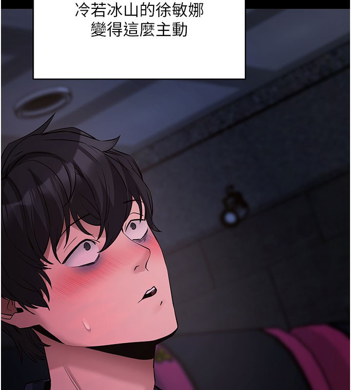 拜脫拜脫App 第23话 第197页
