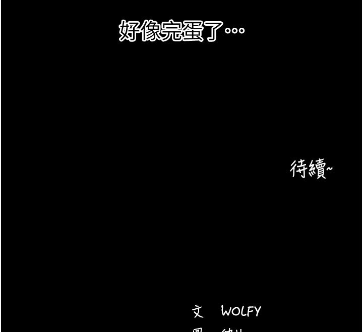 拜脫拜脫App 第23话 第207页