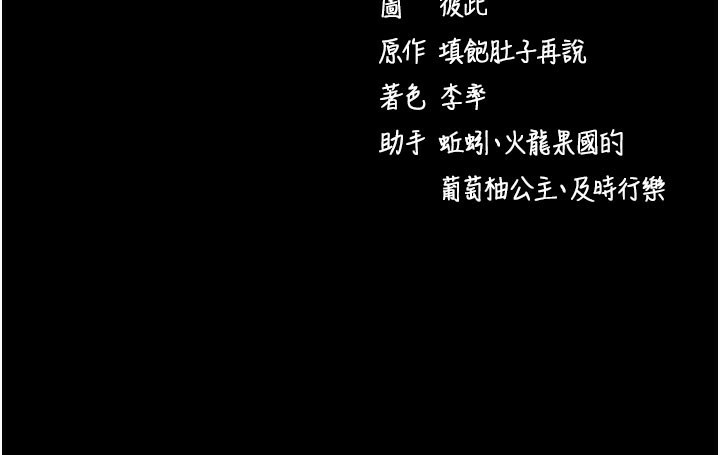 拜脫拜脫App 第23话 第208页