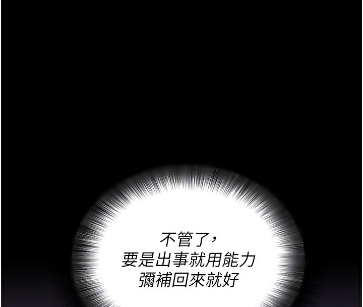 拜脫拜脫App 第23话 第38页