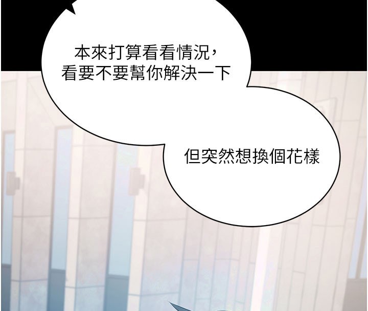 拜脫拜脫App 第23话 第4页