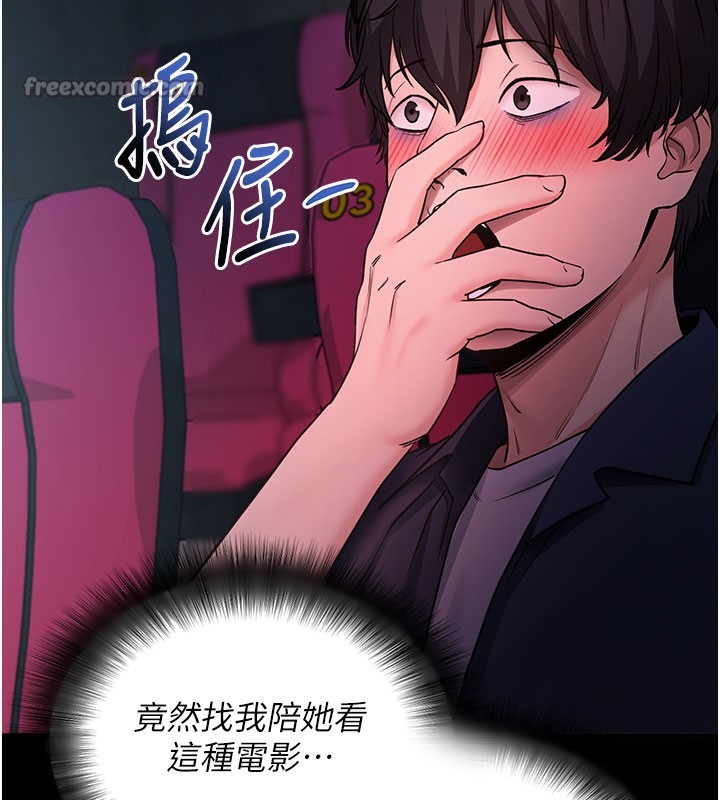 拜脫拜脫App 第23话 第67页