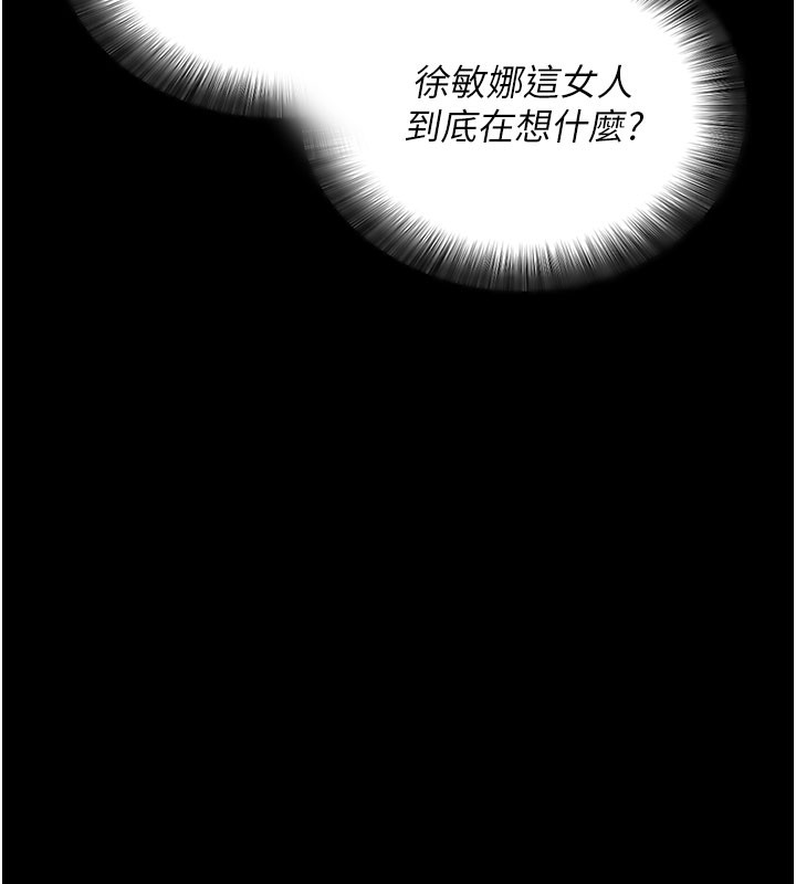 拜脫拜脫App 第23话 第68页