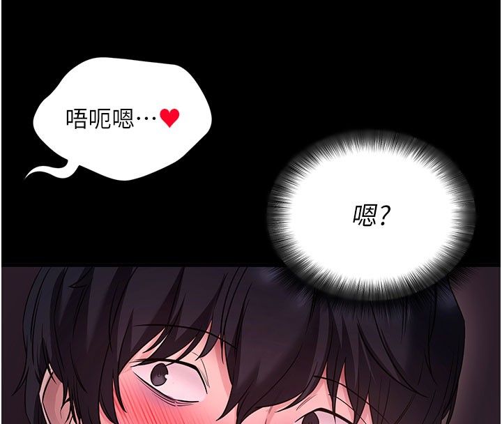 拜脫拜脫App 第23话 第69页