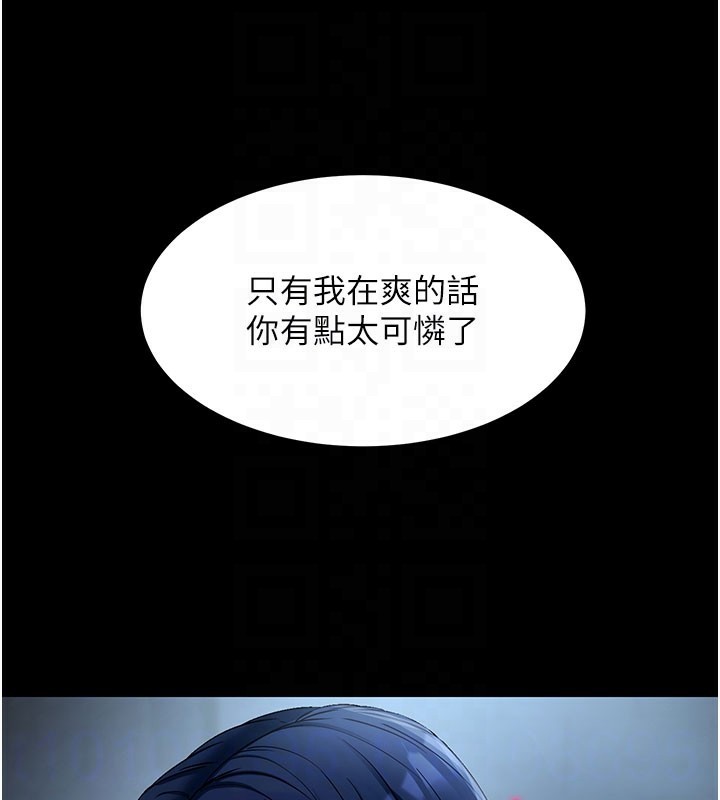 拜脫拜脫App 第23话 第98页