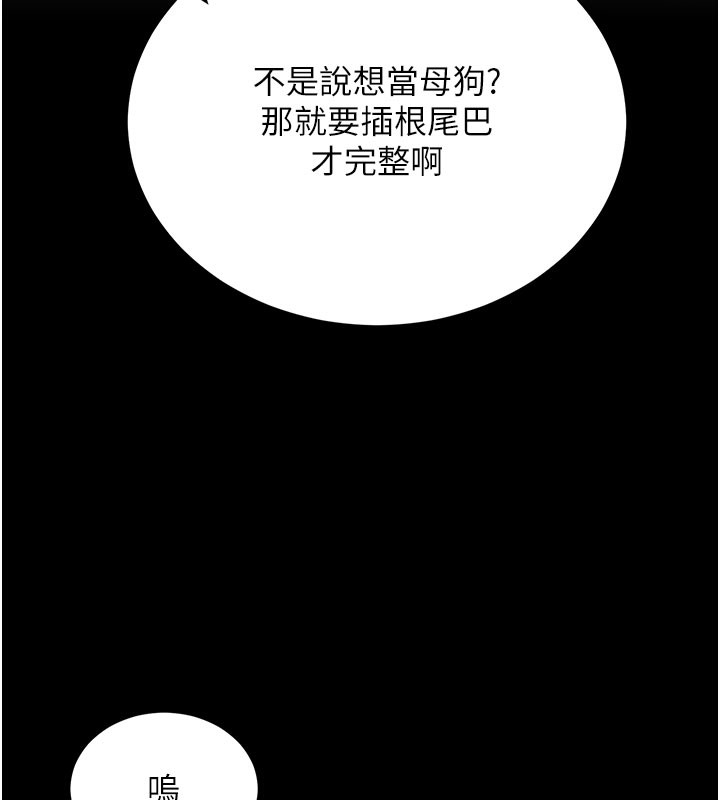 拜脫拜脫App 第24话 第117页